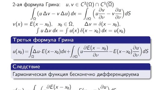 Горицкий А. Ю. -Уравнения математической физики. Часть 2-Принцип максимума для гармонических функций