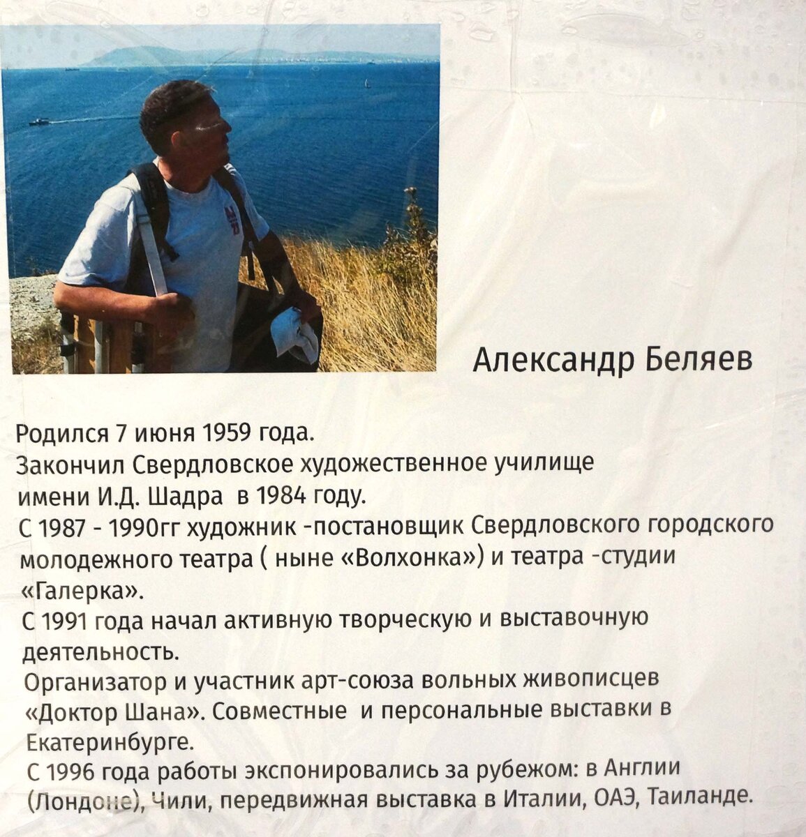 Беляев Александр Алуштания #андеграунд22 