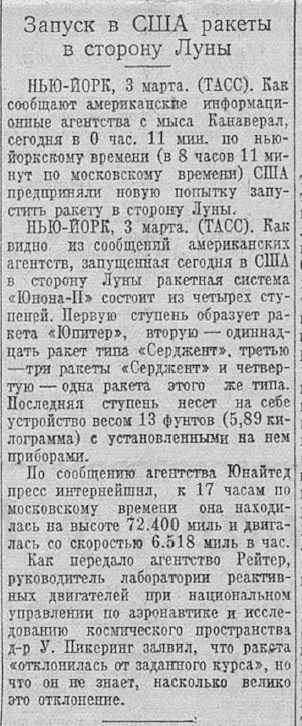 "Известия". 4 марта 1959 года