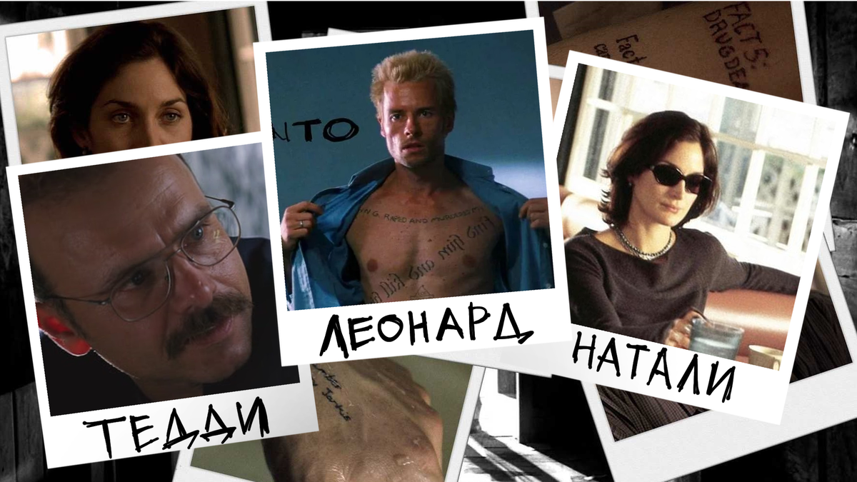 Главные герои