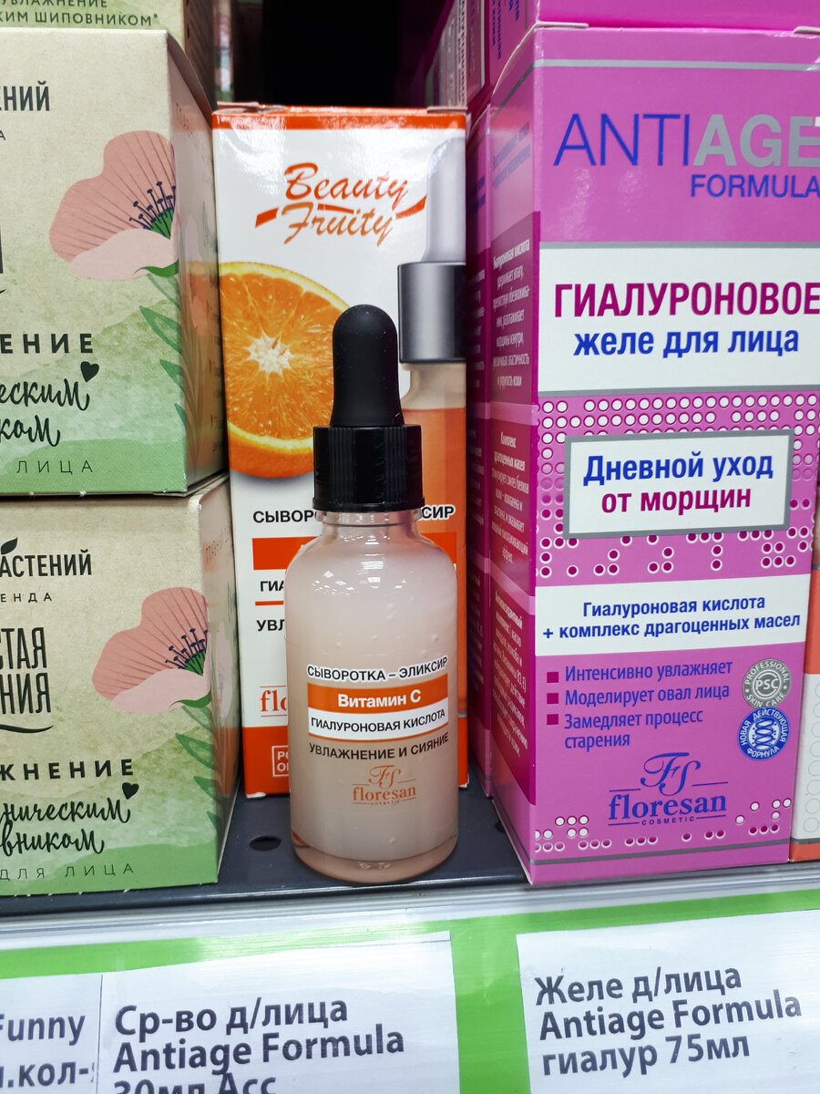 сыворотка-эликсир с витамином С и гиалуроновой кислотой в фикс прайс, товары для красоты в фикс прайс