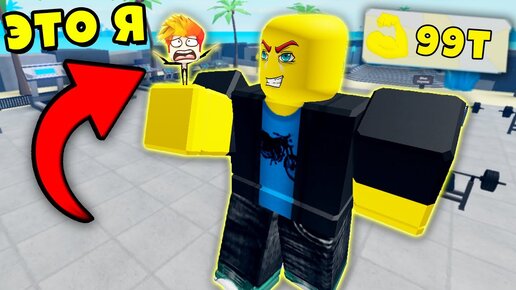 Я ВЕРНУЛСЯ! ПОПАЛ НА СЕРВЕР НУБИКОВ! История Симулятор КАЧКА Roblox