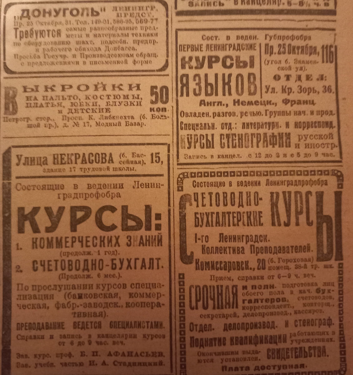 Жизнь и быт Советской России в 1924 году по объявлениям в газете  «Ленинградская правда» | Нижегородский Мечтатель | Дзен