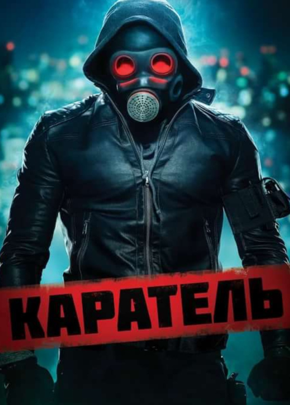2018, боевик, триллер, драма
