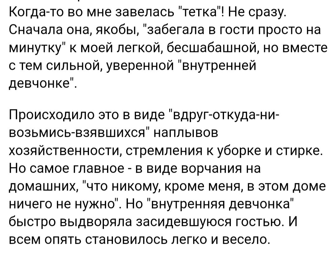 Скрин из подобной статьи. Откровения про "внутреннюю девчонку" меня почему-то напрягли. А вас?