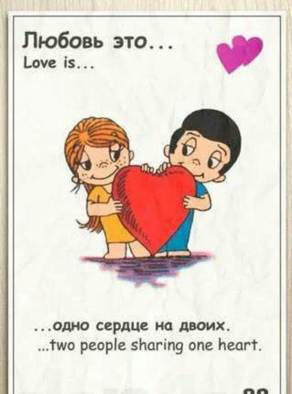 Любовь это...0