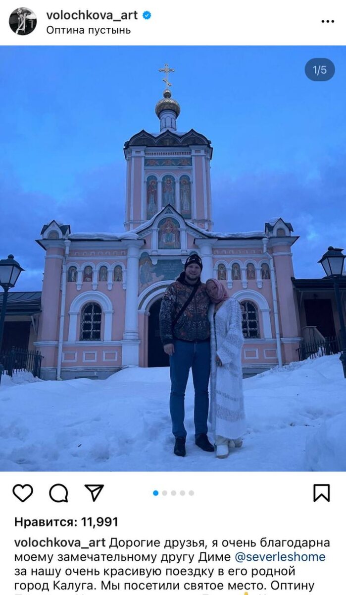 Скриншот из инстаграма Анастасии Волочковой: @volochkova_art