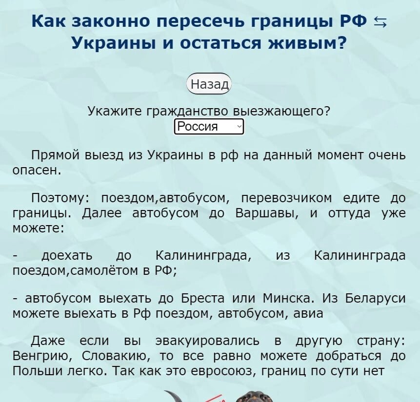 Как из Украины попасть в РФ