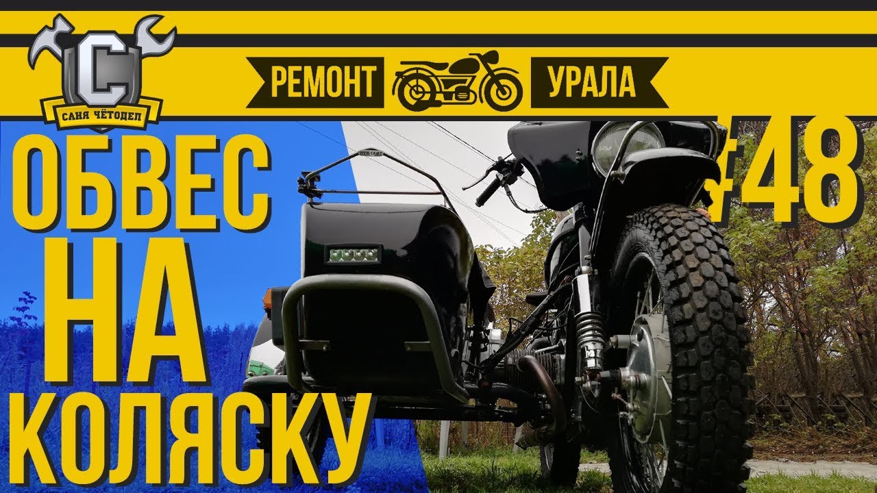 Восстановление мотоцикла Урал (43 фото)