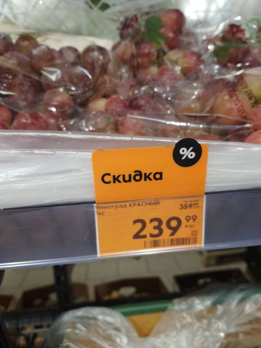 скидка на красный виноград в магазине Пятерочка