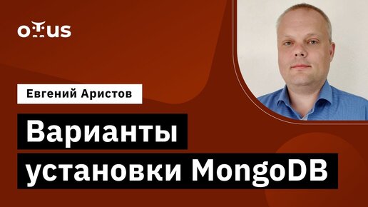 Демо-занятие курса «MongoDB»