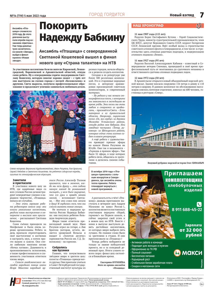 Газета «Новый взгляд | Северодвинск»