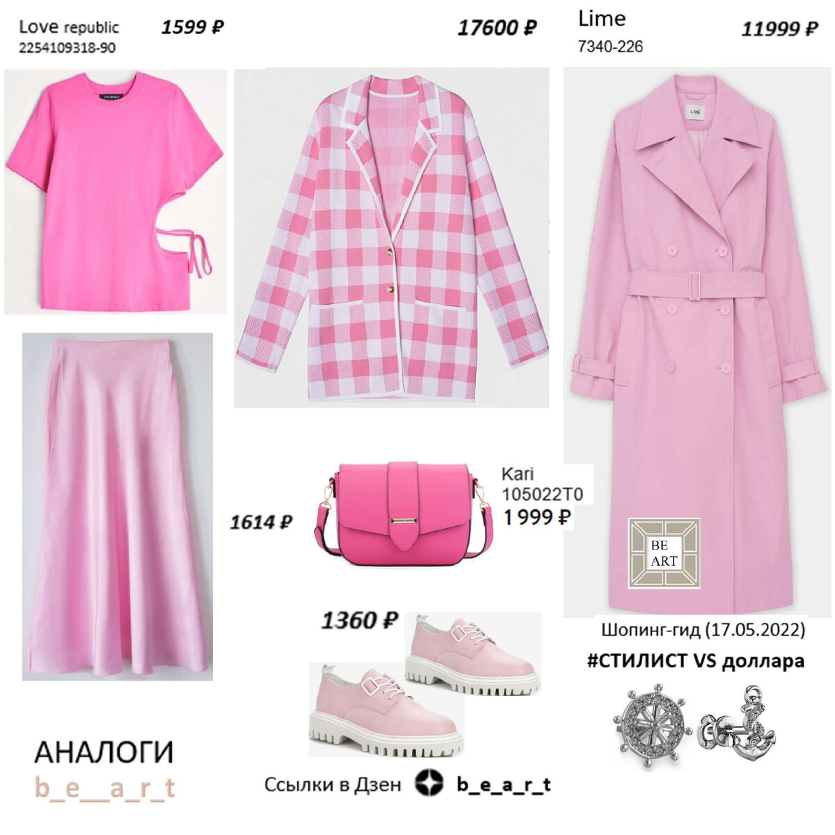 Клик ссылки представлены в конце статьи. b_e_a_r_t Валентина Потапова