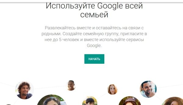 Google Family Link веб-сайт