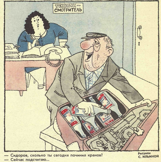 Слесари-сантехники в советских карикатурах | Канал карикатур | Дзен