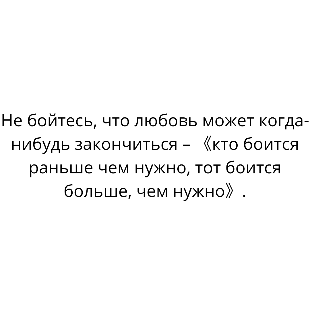 Прямиком из книг: Самые важные отношения - те, в которых вы проснулись  сегодня утром. | LICHKA – психология по книгам | Дзен