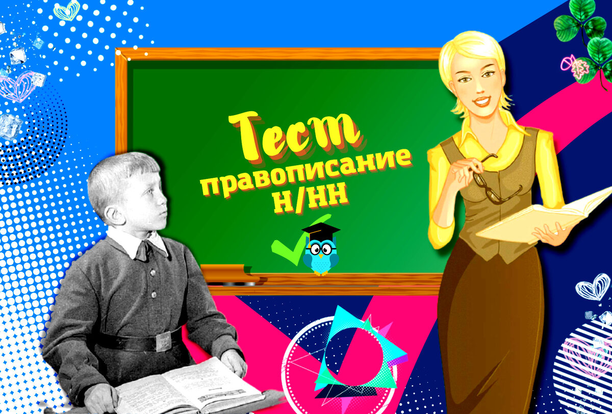 Тест на грамотность