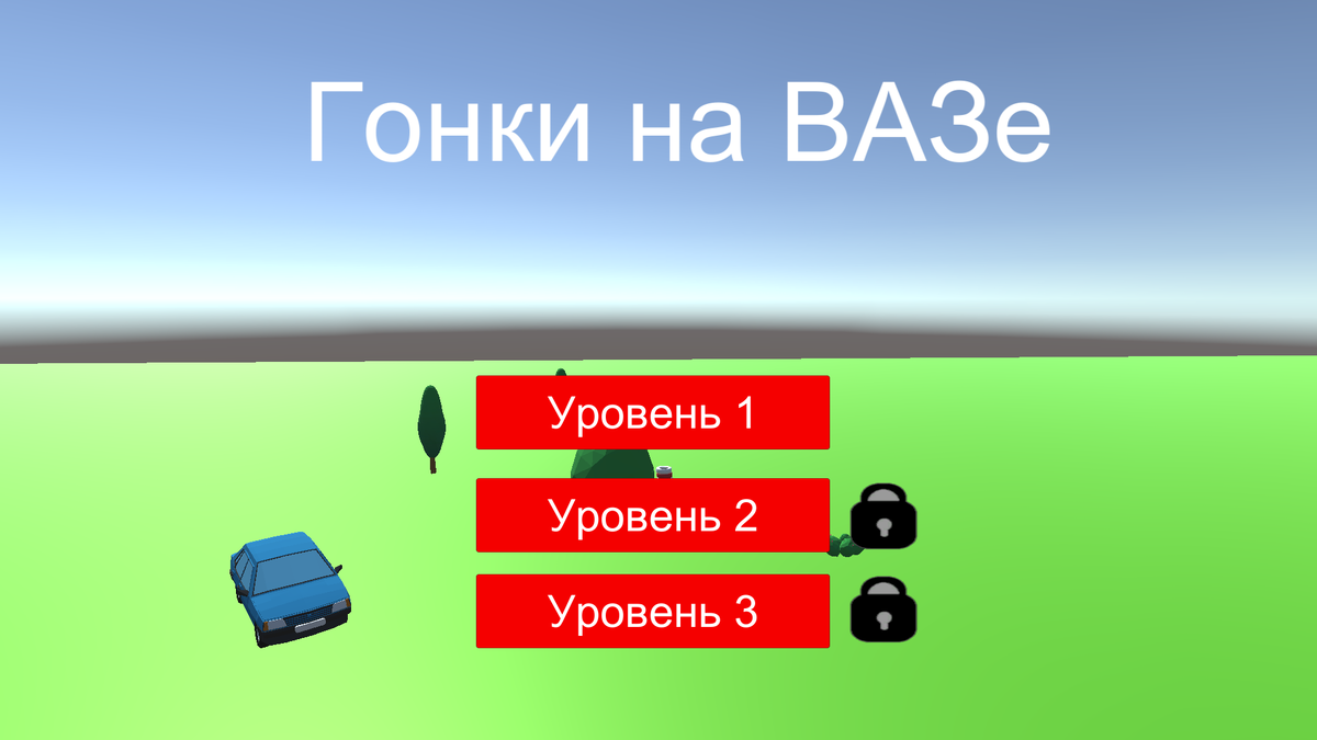 Меню игры