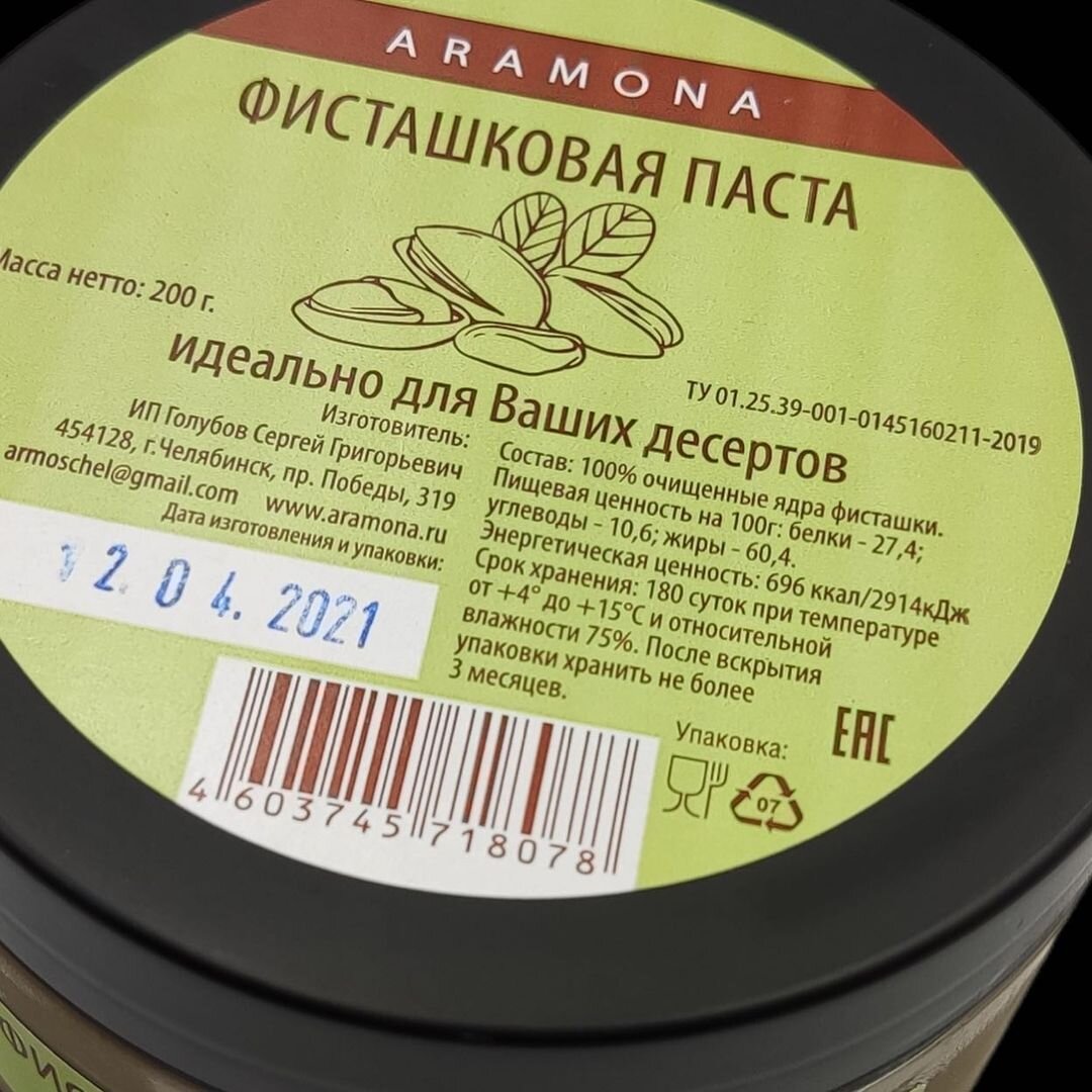 Паста от компании Aramona