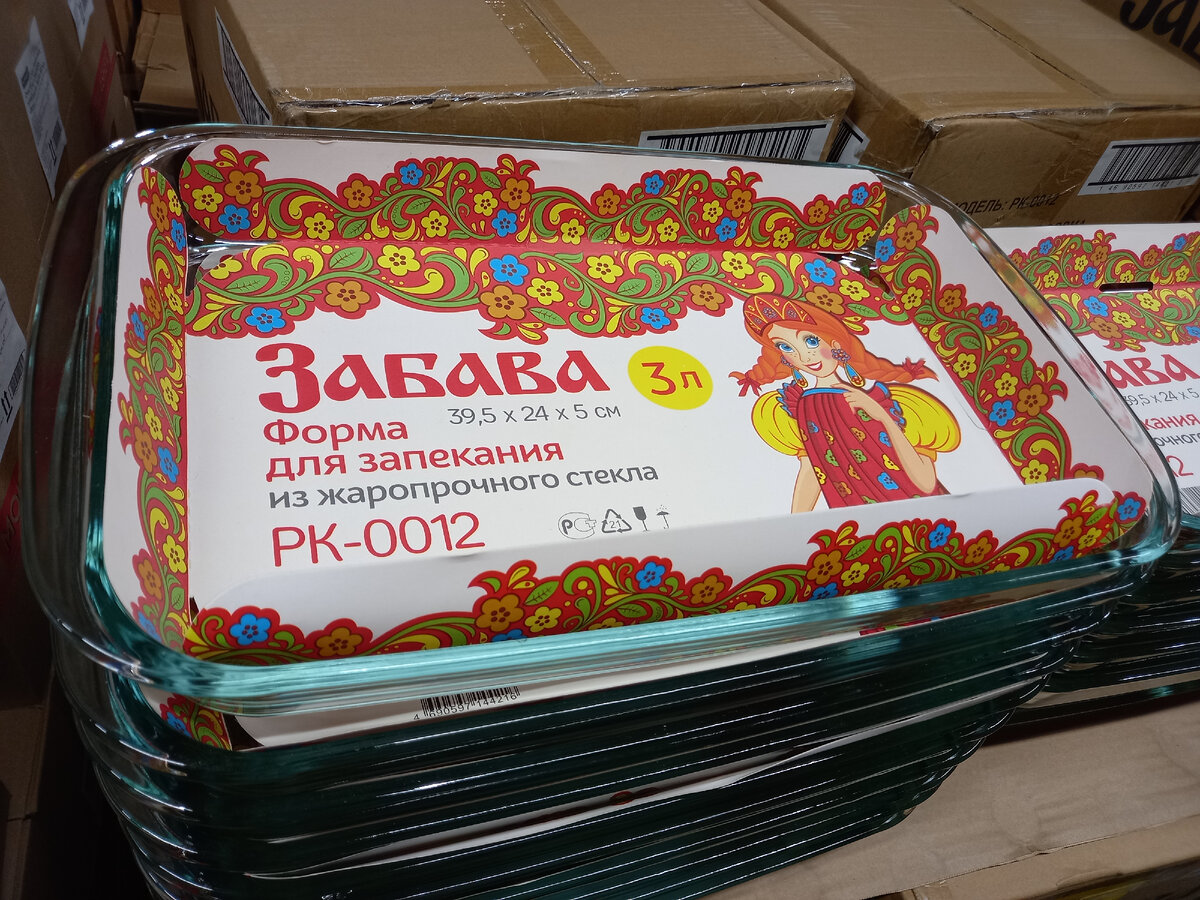 Форма для запекания "Забава" (фото автора)