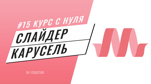 #15 Подробный видео курс по Materialize CSS, Слайдер карусель на Materialize CSS