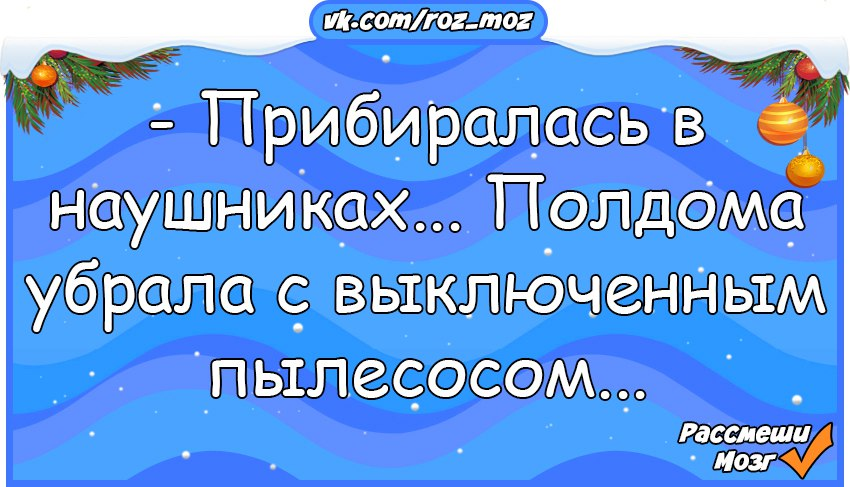 Алло андрюша. Лучшие анекдоты. Новогодние анекдоты для детей. Анекдоты про январь. Январь юмор.