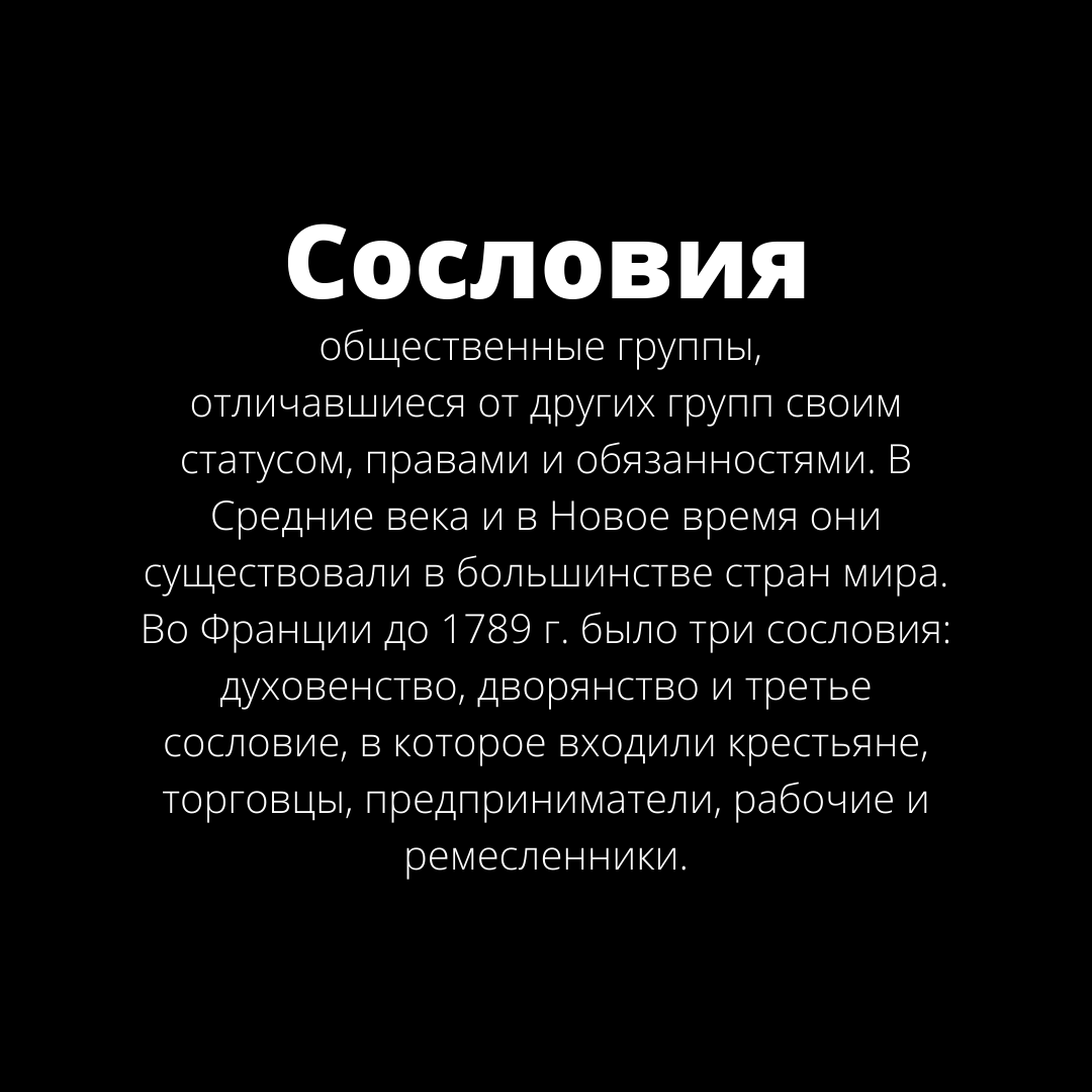 💡Даты и термины по теме «Французская революция»|Всеобщая история, 8 класс  | Энергия знаний | Дзен