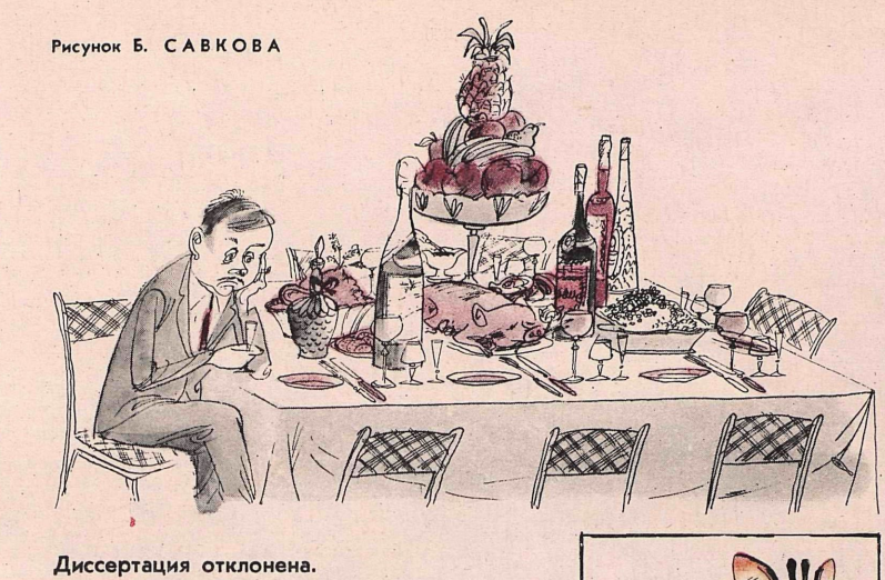 Художник Б.Савков журнал "Крокодил" №09 1964