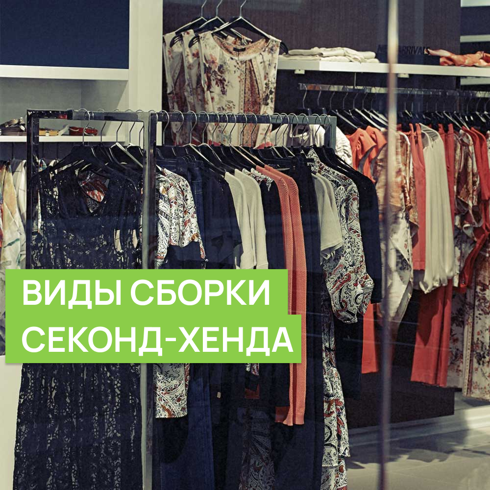 Вещий секонд хенд Вещий секонд хенд