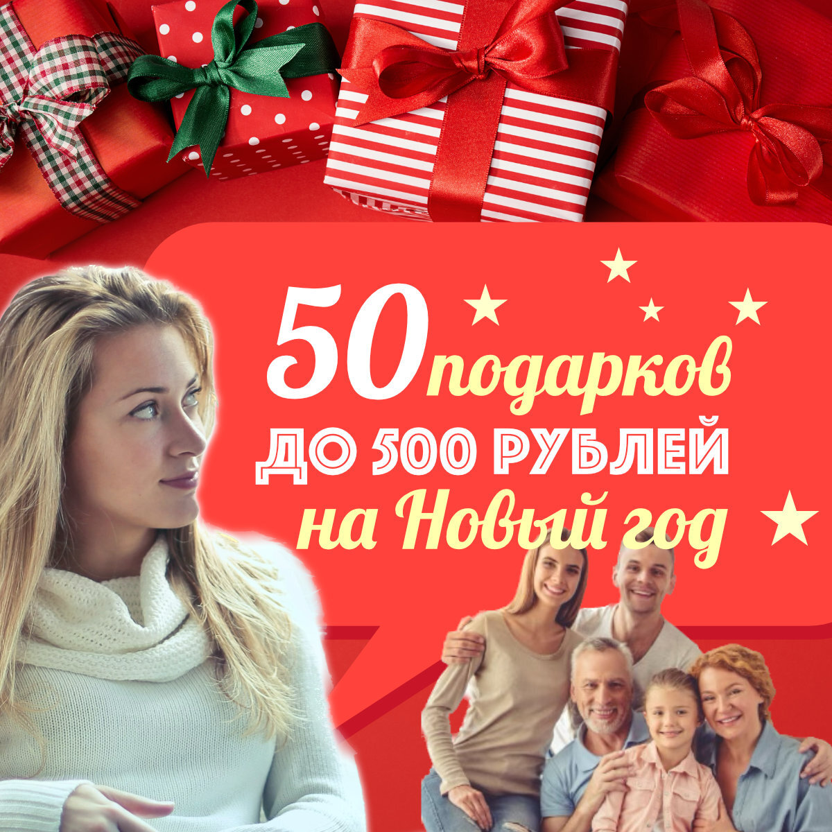 Подарки до 500 ₽