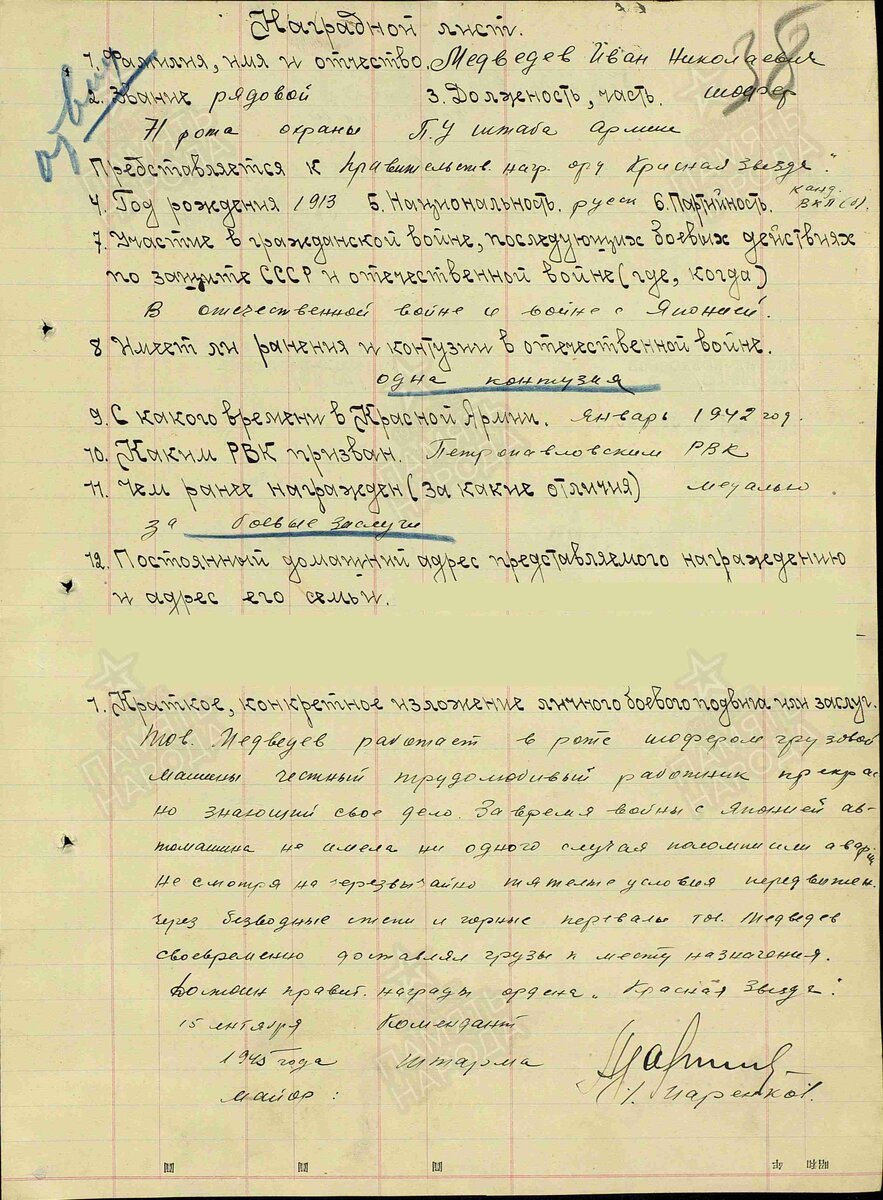 1945 год. Наградной лист. Медведев Иван Николаевич. Медаль "За отвагу"