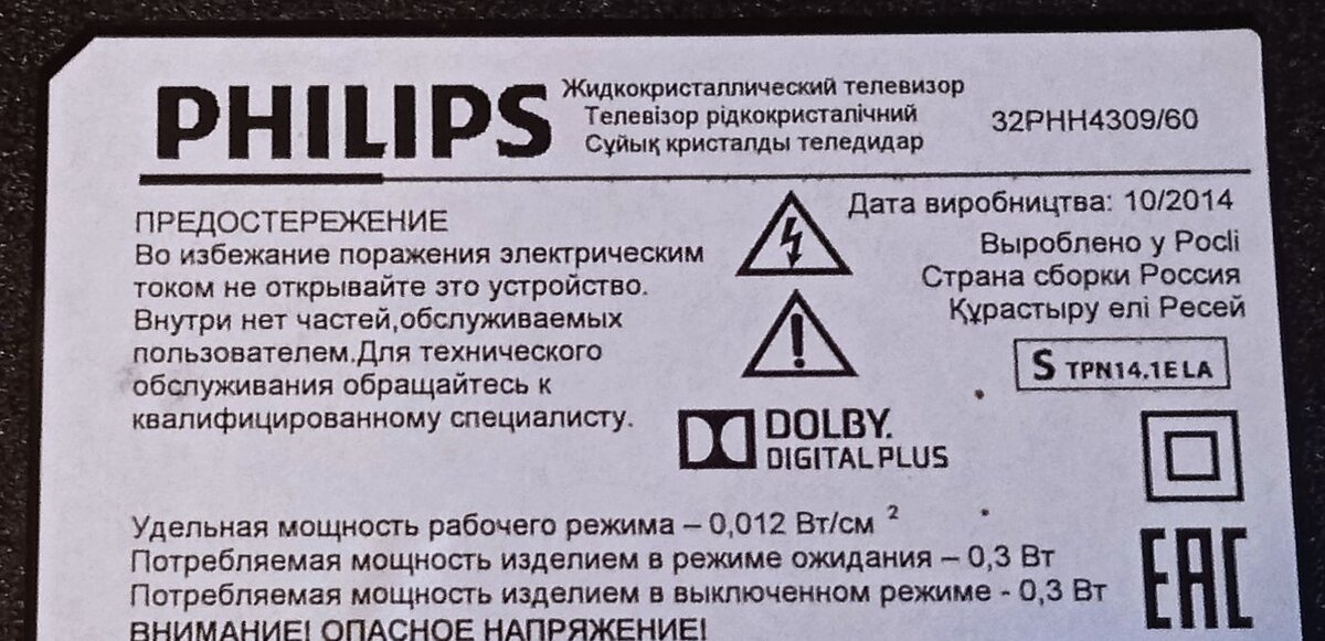Philips 32PHH4309/60 включается на секунду и гаснет. Ремонт подсветки ...