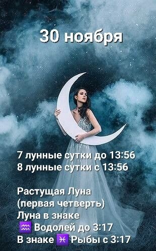 Седьмые лунные сутки. 7 Лунные сутки. 8 Лунные сутки.