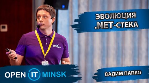 .NET-стек: что изменилось за последние годы и куда смотреть разработчику?