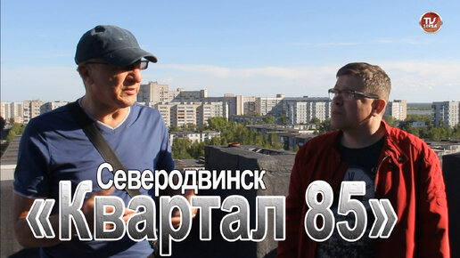 Квартал у Белого моря / Инвестиционный проект «Квартал 85» / СербаТВ 🔴