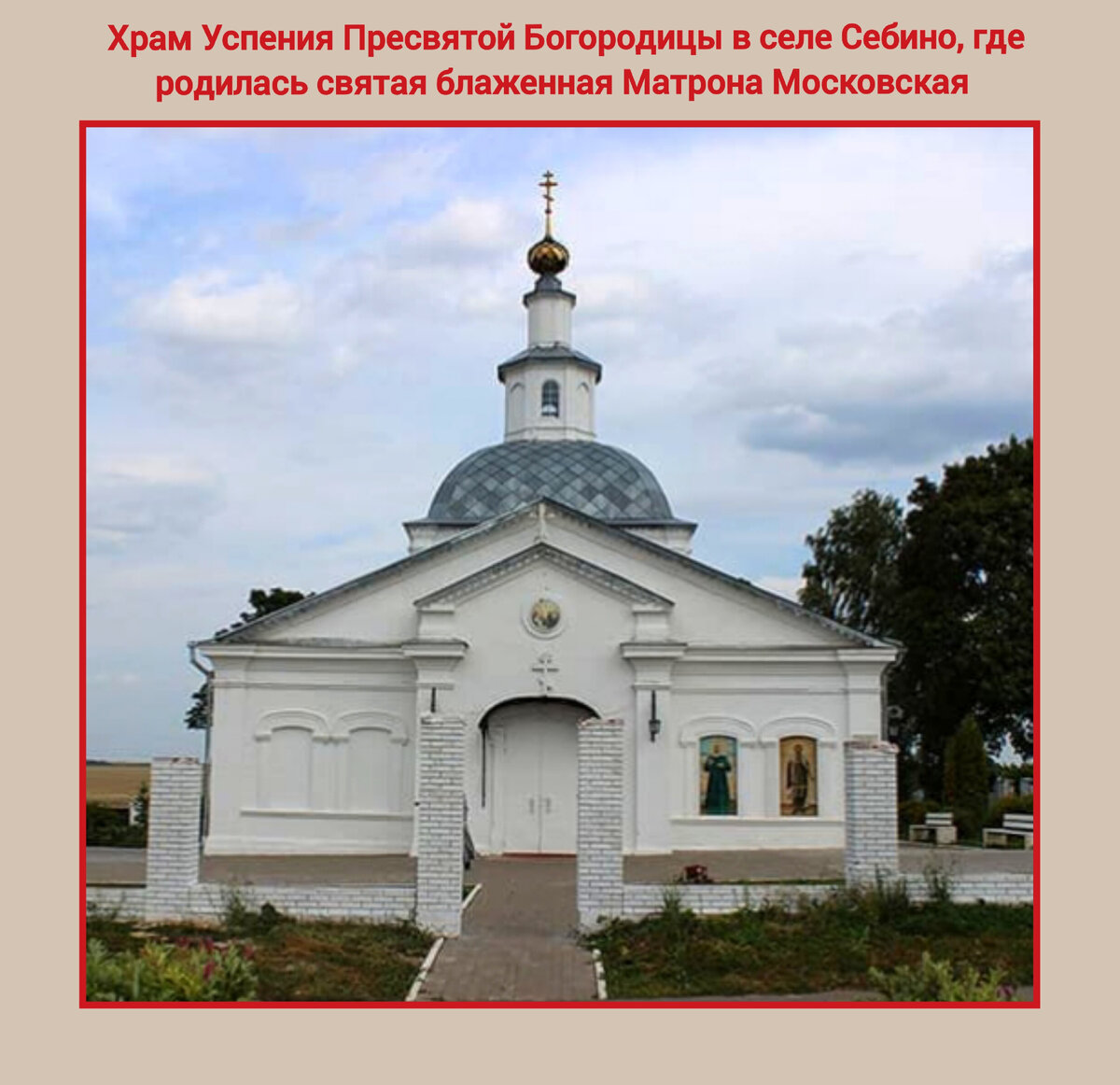 день памяти матроны московской