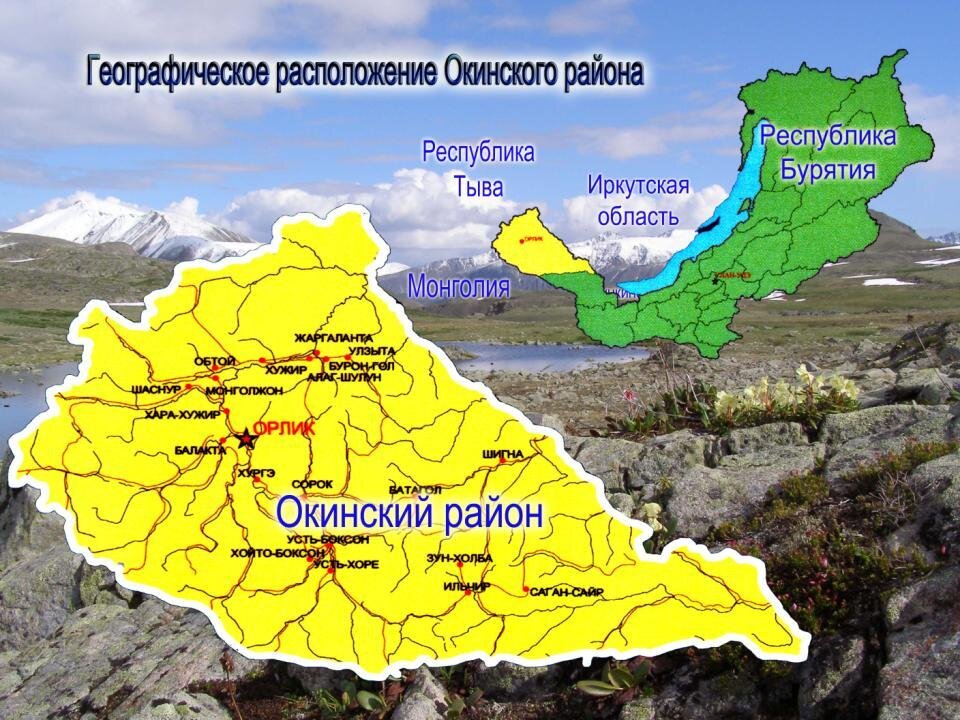 Закон бурятия. Окинский район Республики Бурятия. Окинский район карта. Окинский район Тункинский Республики Бурятия. Окинский район Бурятия на карте.