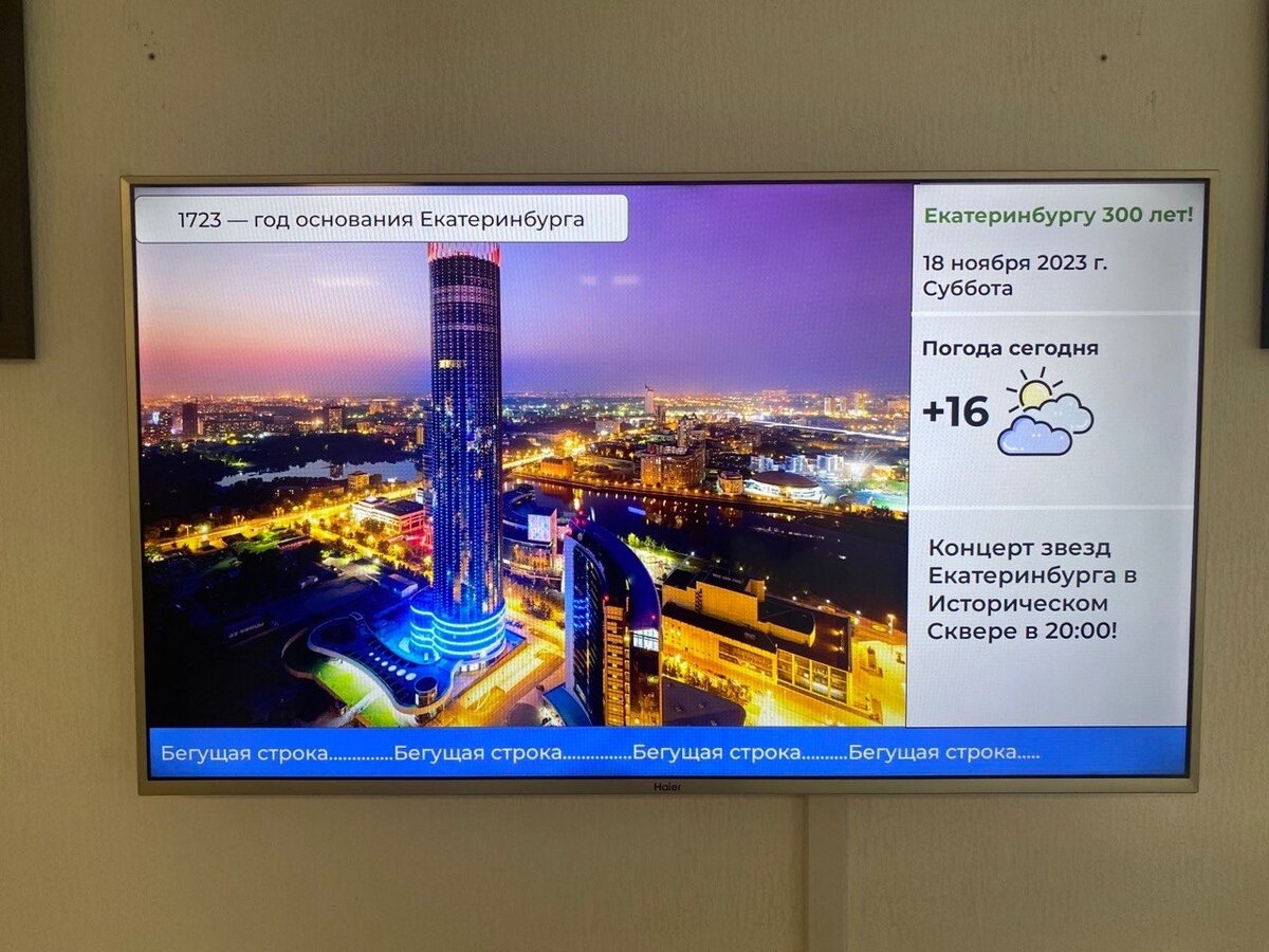 Система Digital Signage в режиме отображения основной информации