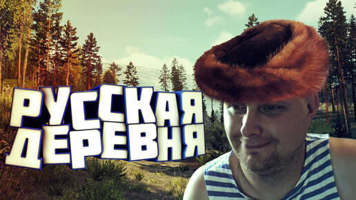 Погружение в русскую деревню: Обзор RUSSIAN VILLAGE SIMULATOR