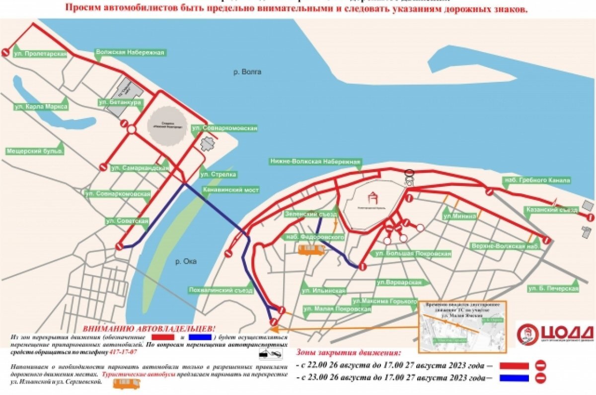 Движение транспорта ограничат в центре Нижнего Новгорода 26-27 августа |  АиФ – Нижний Новгород | Дзен