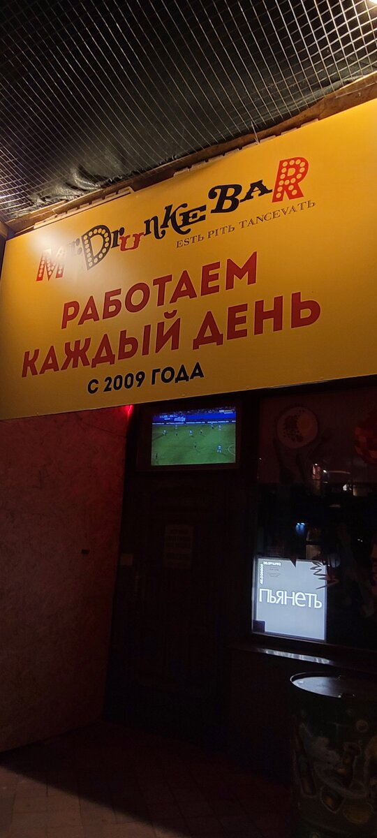  Mr. Drunke Bar. Красноармейская, 58.