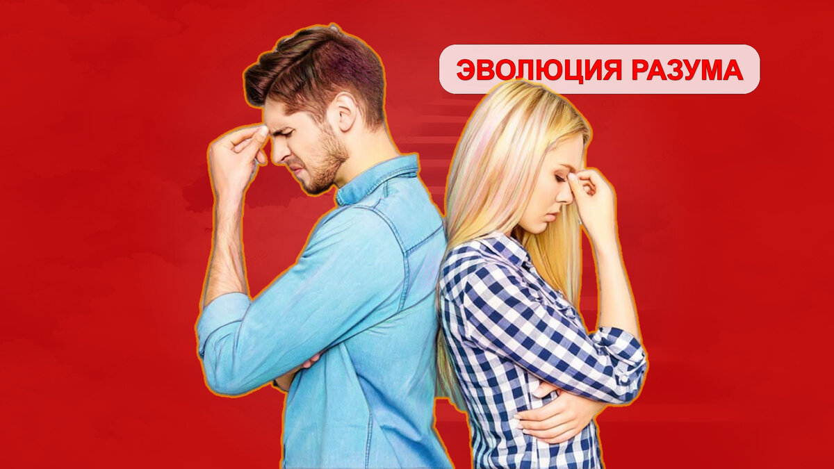 Частые конфликты в близких отношениях.