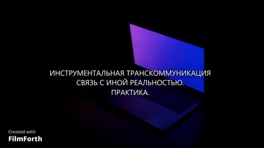 АНГЕЛЫ И БЕСЫ. С кем происходит общение ЭГФ ?