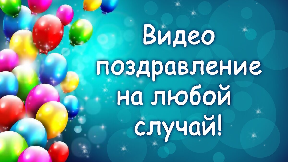 как сделать слайд шоу на день рождения с музыкой