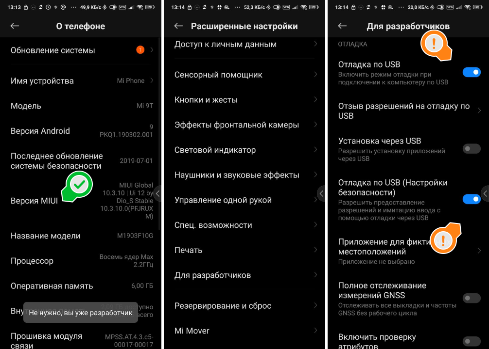 В настройках разработчика нет ничего страшного | их всегда при желании можно отключить. Кроме того, в отличие от root прав, они не лишают вас гарантии.