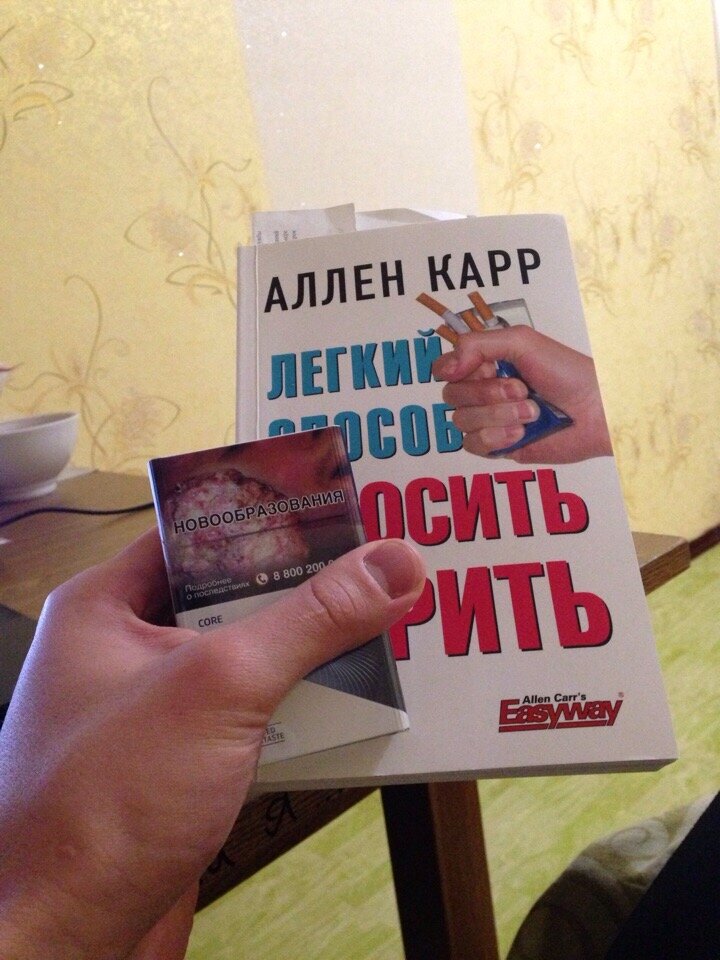 Книга Аллена Карра