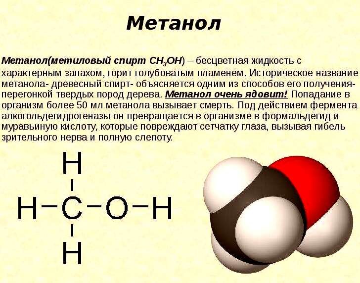 Тонна метанола