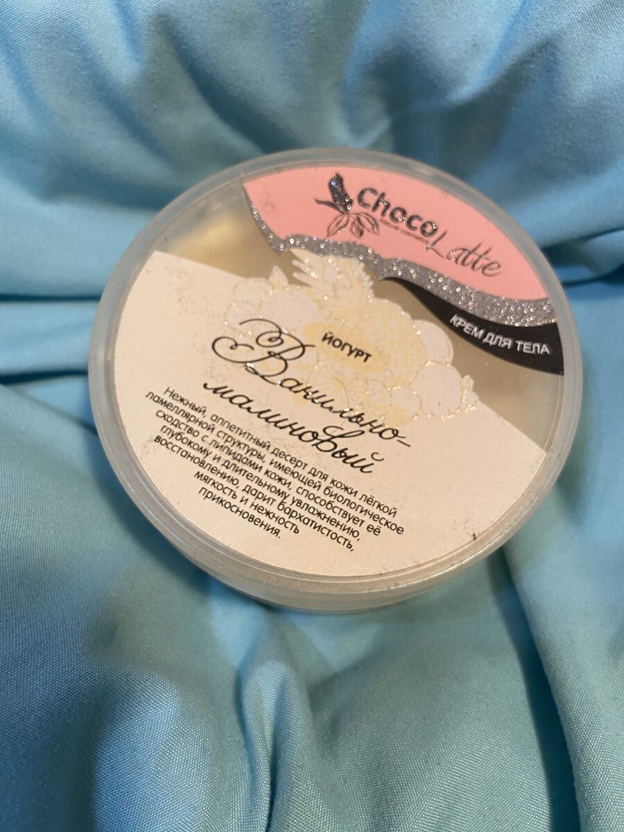 ChocoLatte - Йогурт для тела Ванильно-малиновый