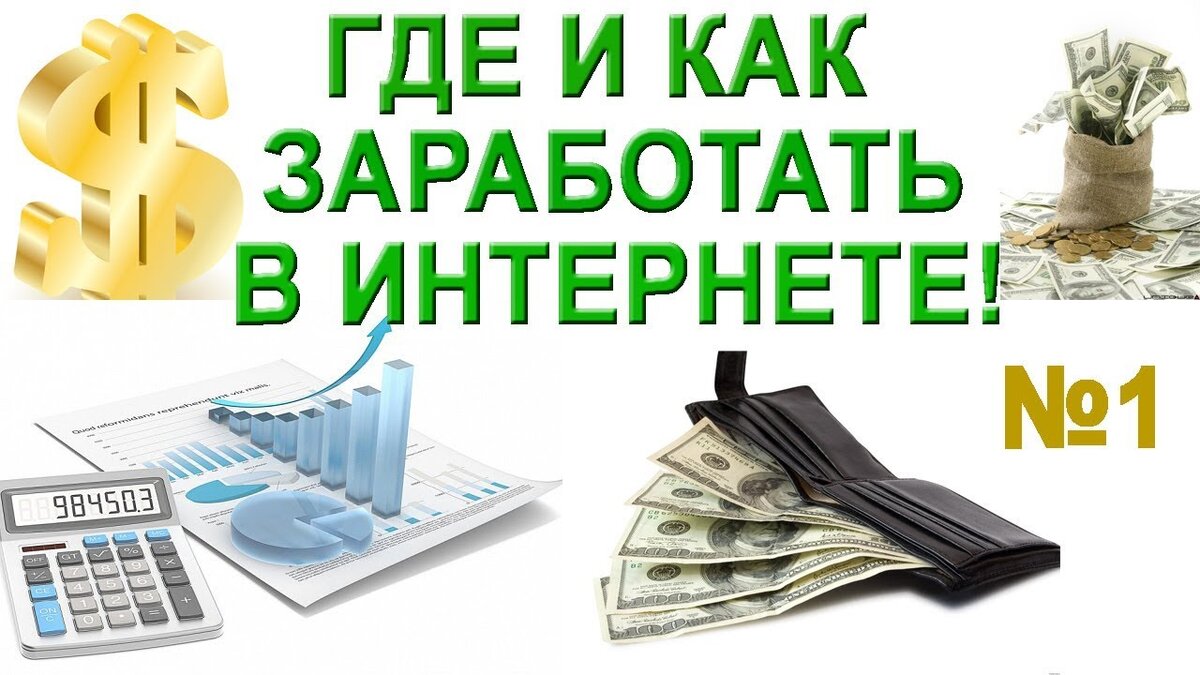 Заработок в интернете, доступно Всем! На планете, Замечать замечательное! Дзен