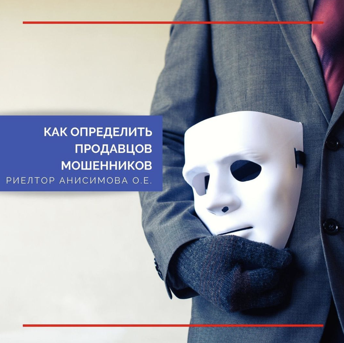 Мошенничество продавца. Как определить мошенника. Продавец обманщик. Продавец мошенник. Картинки обманщики продавцы.